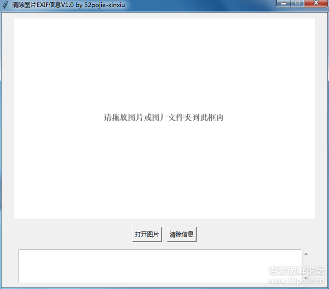 【python】批量清除图片Exif信息小工具 - 宋马