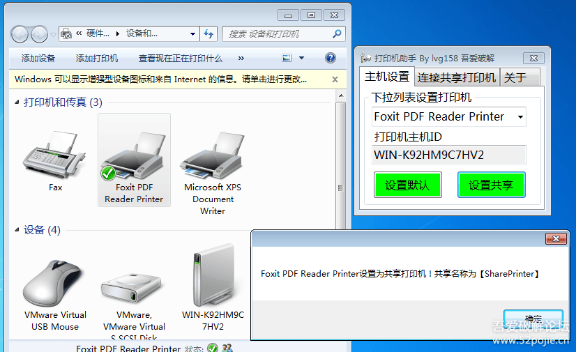打印机共享设置助手-原创By lvg158