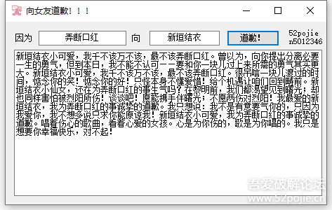 向女友道歉！！！！——道歉信生成工具【更新源代码】 - 宋马
