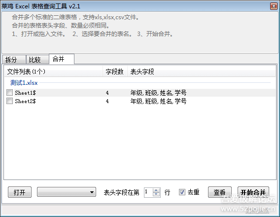 菜鸡 Excel 表格查询工具 v2.2  拆分/比较/合并