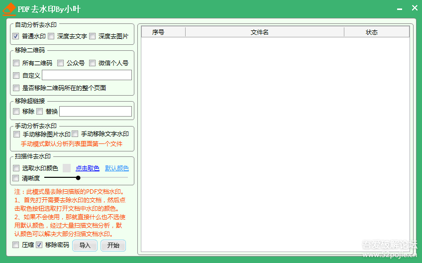 PDF批量操作工具集 去水印 加水印 PDF转换