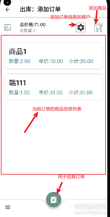 【2023-03-30】 微海进销存安卓手机版