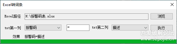 Excel转txt