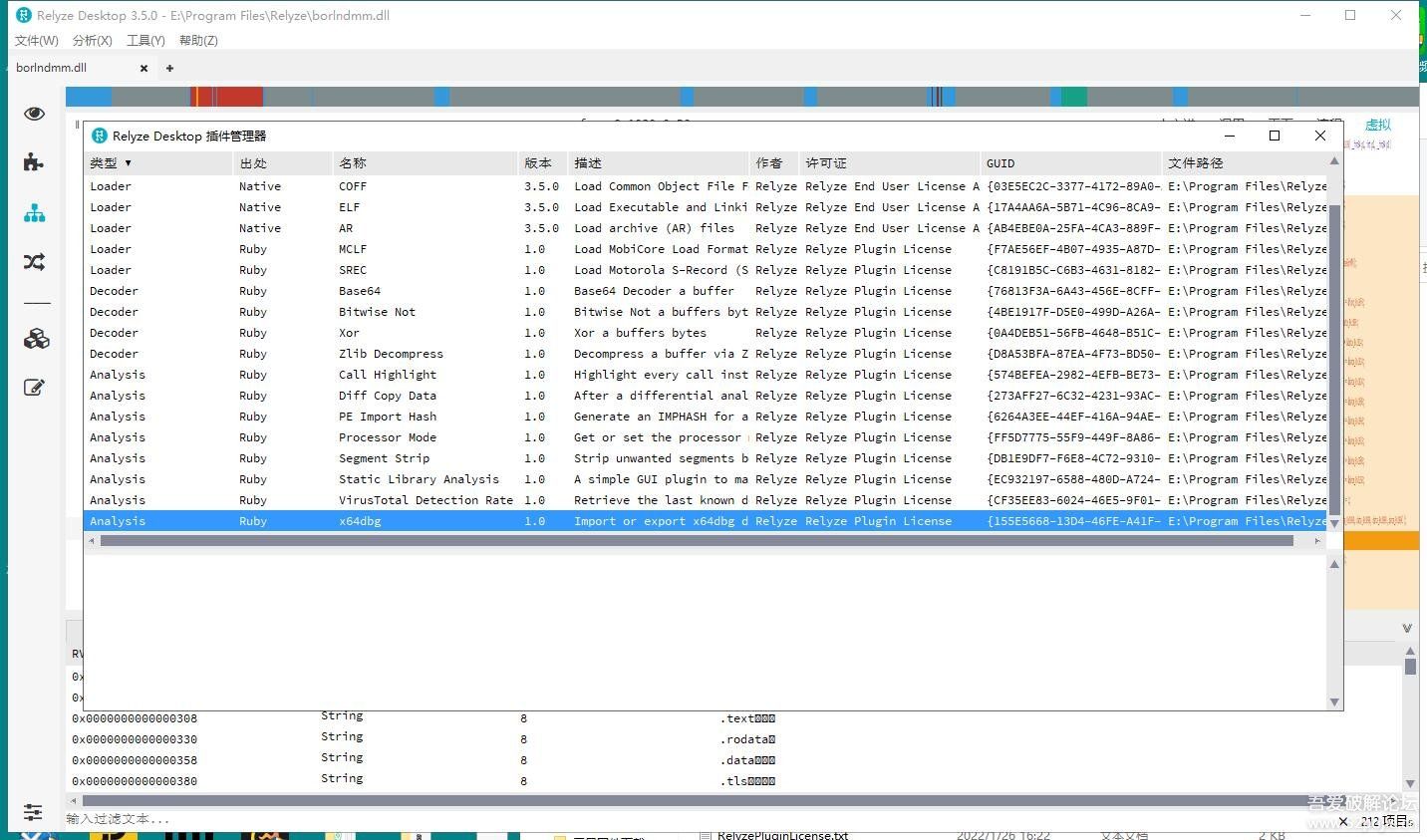 Relyze Desktop 3.5 X86 X64双版本齐发原创汉化