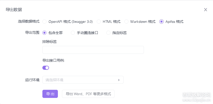 Apifox2CSV Apifox转excel小工具 - 宋马