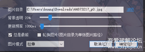 【更新至1.3】PC端全局背景图设置工具-最终版
