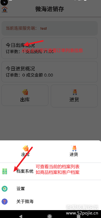 【2023-03-30】 微海进销存安卓手机版