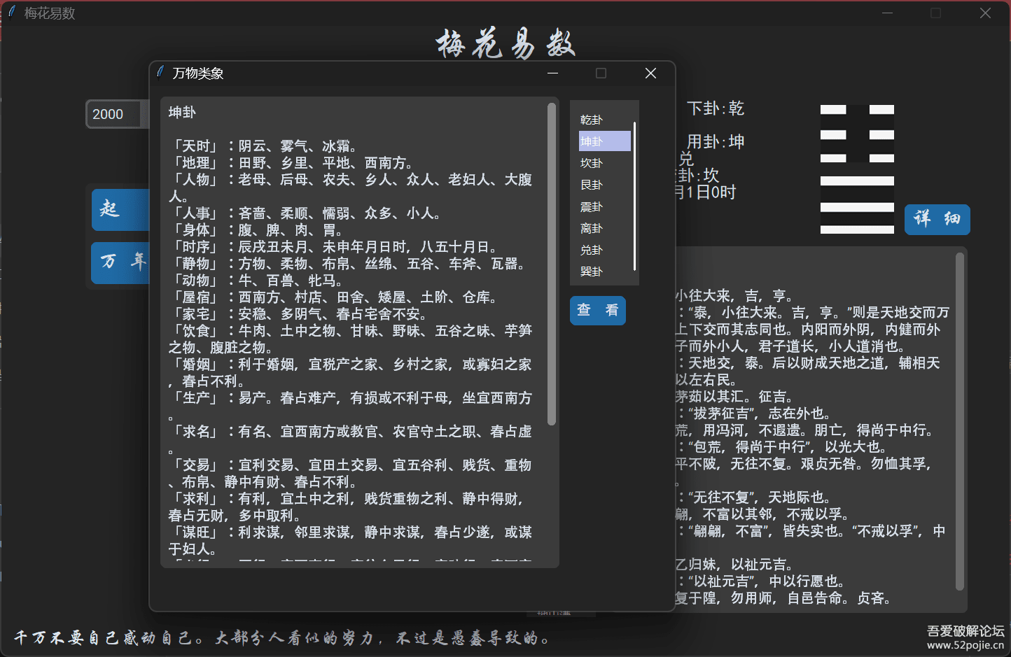 Python写的梅花易数算命小工具
