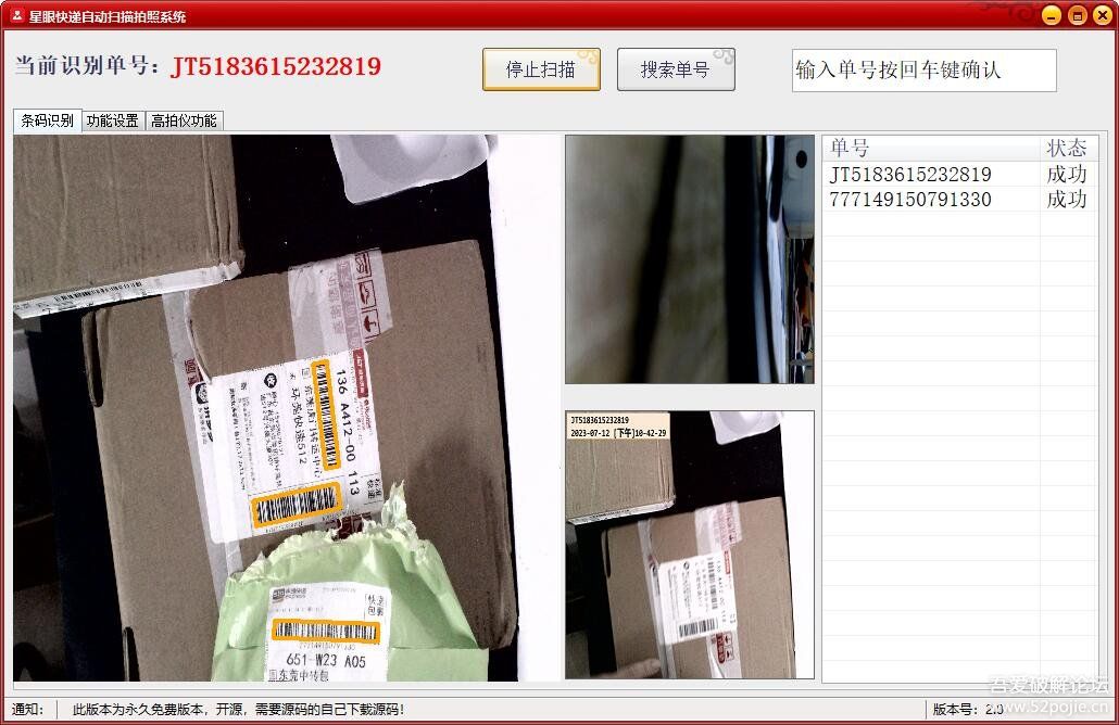 星眼快递驿站自动扫描拍照系统(软件+源码) - 宋马