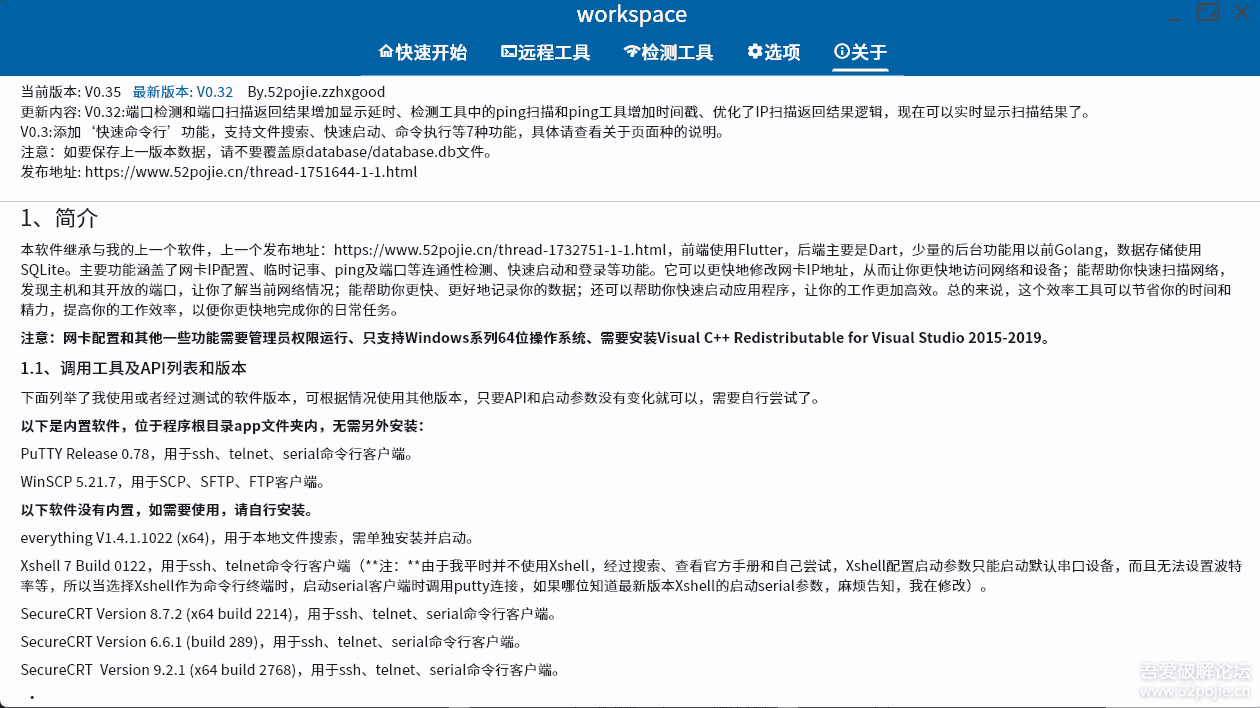 一个集成修改网卡IP、网络扫描、记事本、快速启动的效率工具.0302更新V0.3