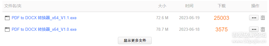 【下载量2.5万】PDF转换-PDF to DOCX 转换器_x64_V1.1 - 宋马