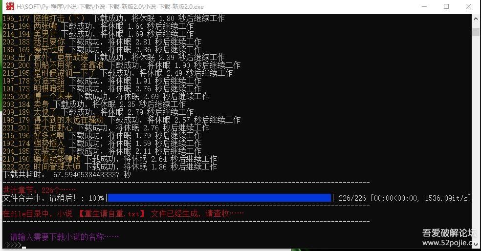 【2023.7.14更新】某小说网站下载工具 V3.1版本，支持断点，多线程，增加win7版本