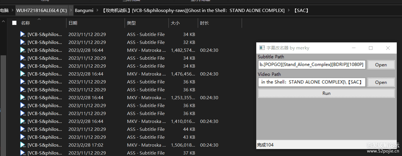 番剧字幕批量改名小工具