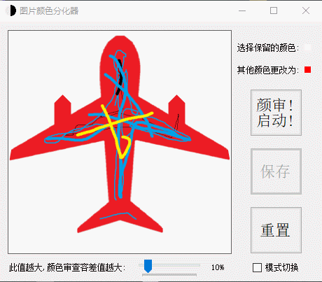 一个更改图片指定颜色的工具(不适用于透明图) - 宋马