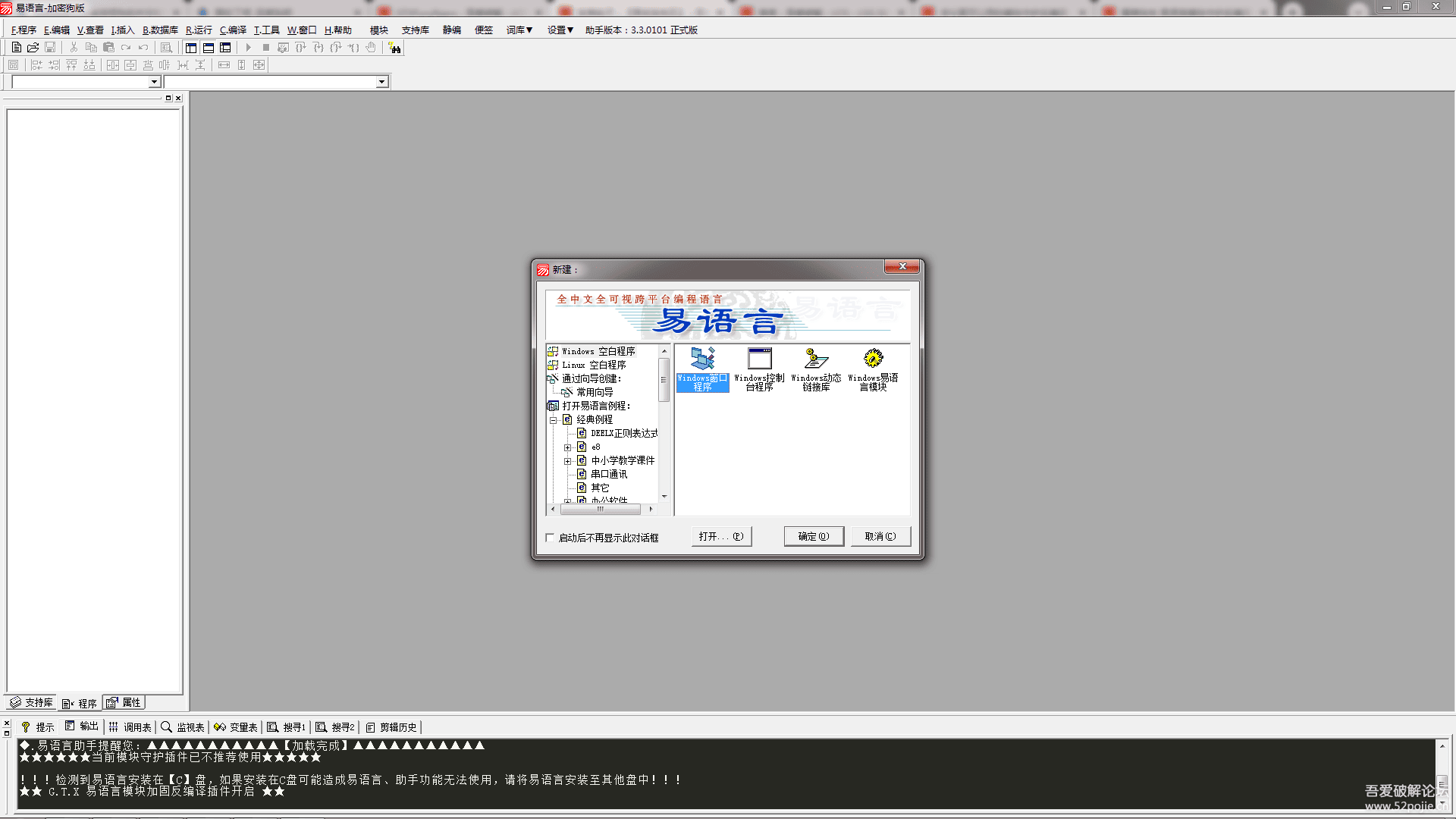 易语言模块守护反编译工具 适用于易语言V5.93和V5.95