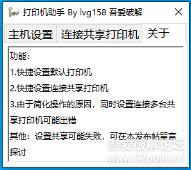 打印机共享设置助手-原创By lvg158