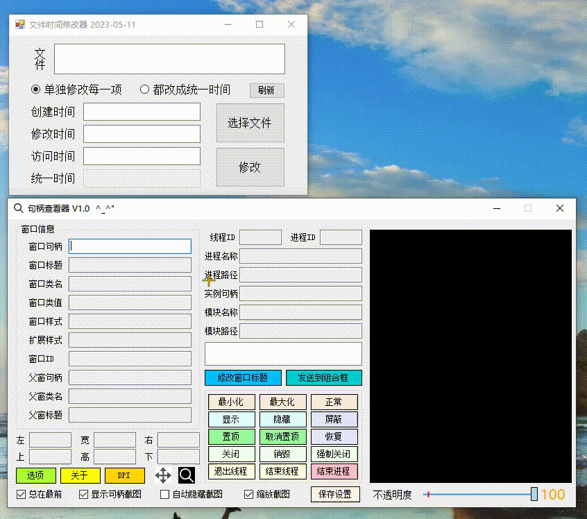 【06月20日更新】[YKHwnd V1.1]查句柄、置顶窗口、截图、不透明度 - 宋马