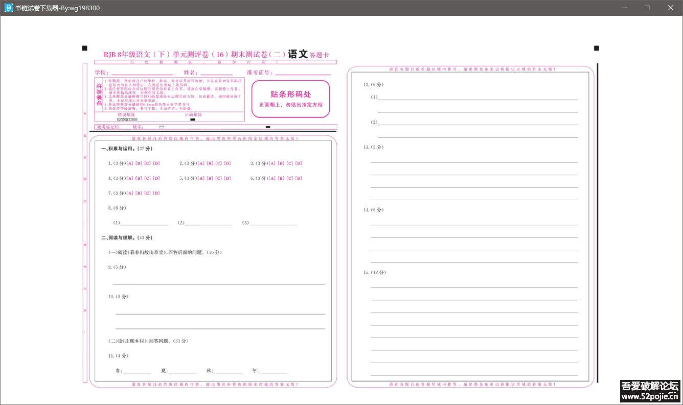 【更新20230620】一鑫 书链试卷下载器-应坛友要求写的
