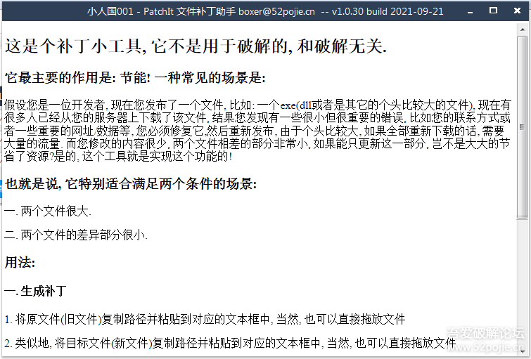 【小人国系列】第１弹 PatchIt 文件补丁助手 制作补丁及打补丁工具