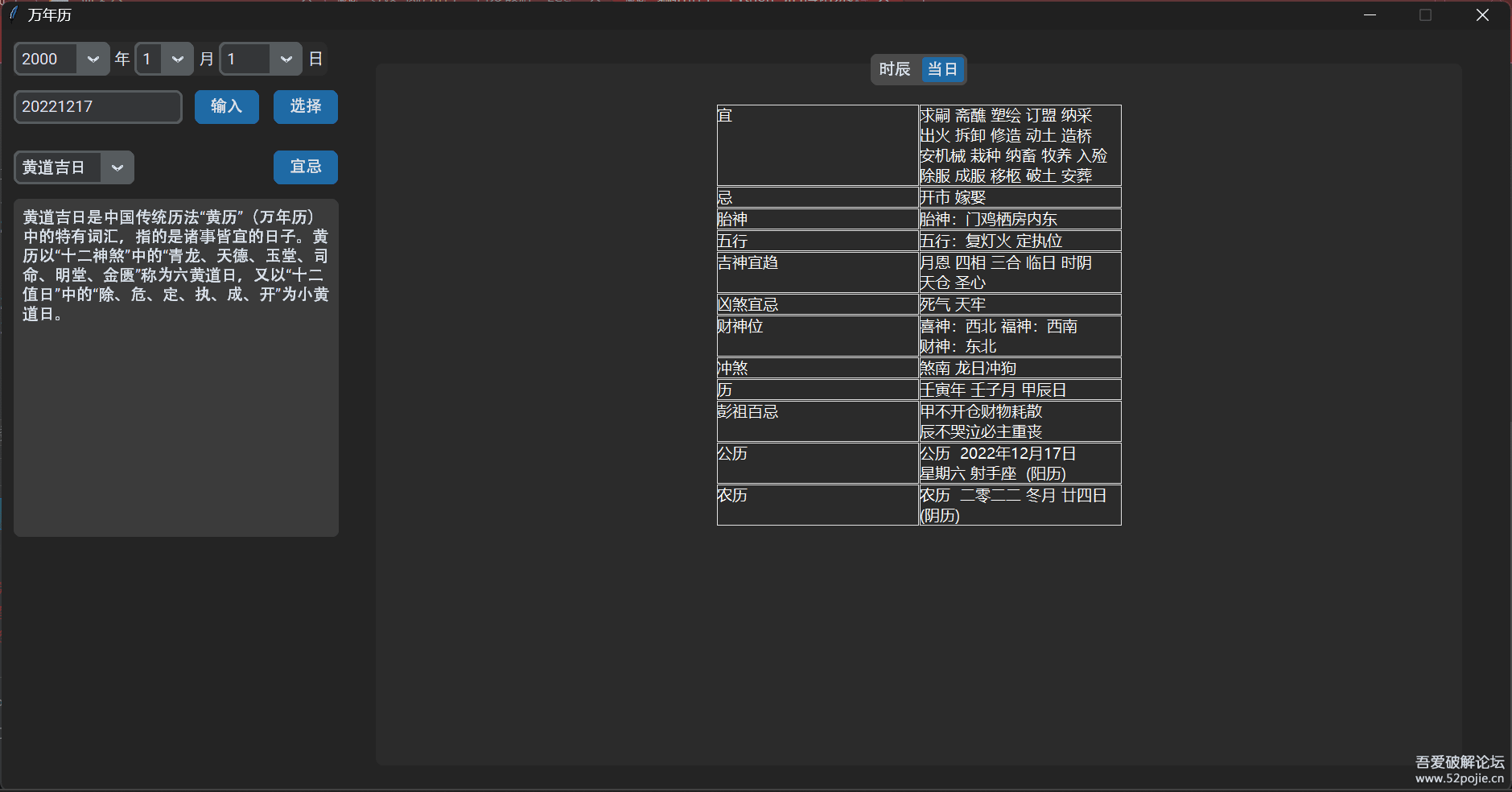 Python写的梅花易数算命小工具