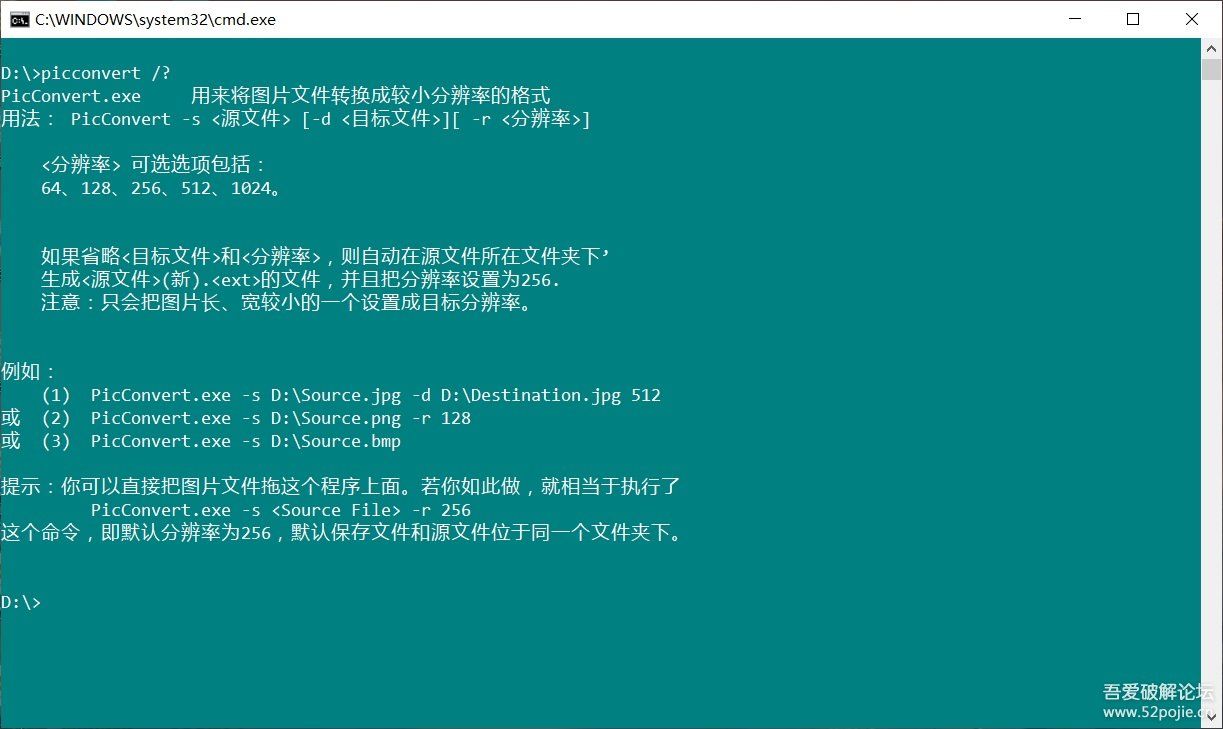 图片大小更改器（命令行版）