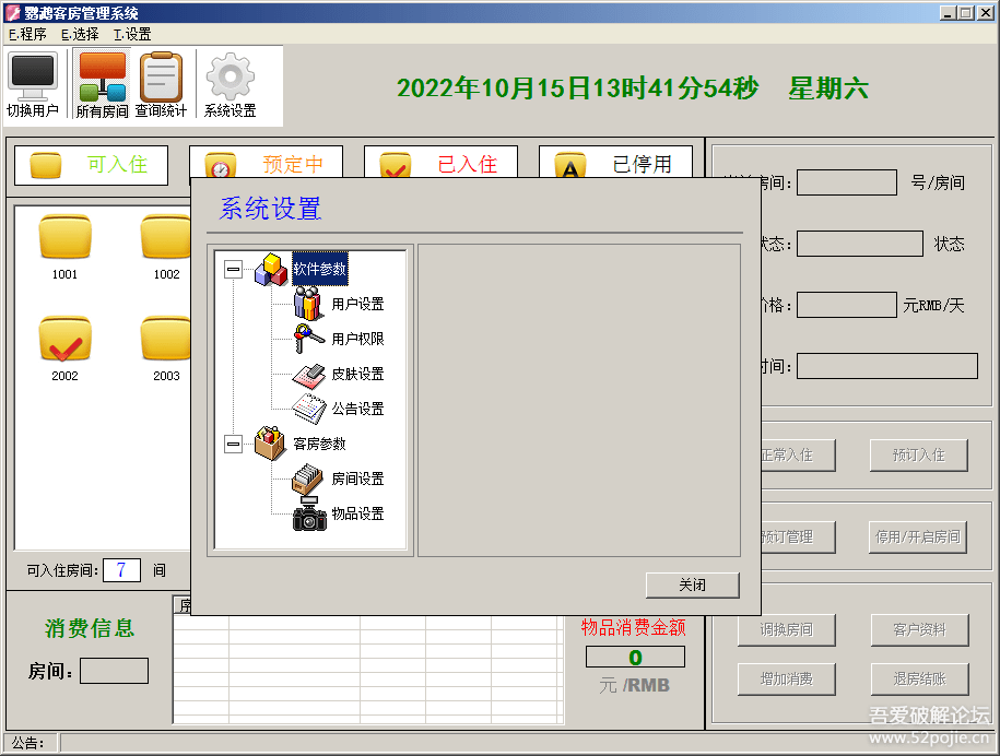 鹦鹉软件---十年前写的客房管理系统，简单了点。带源码。