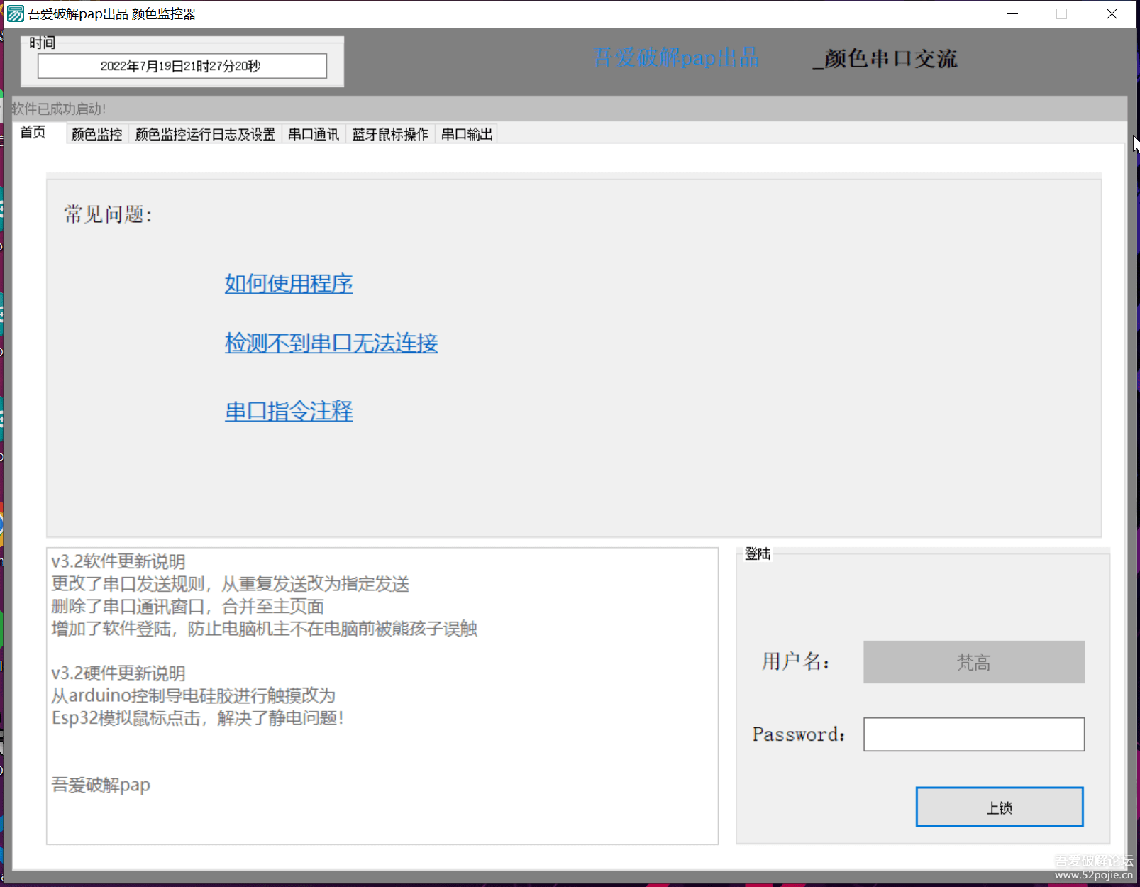 电脑屏幕颜色监控串口通讯 - 宋马