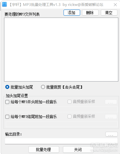 宇轩MP3批量处理工具v1.3更新64位版 - 宋马