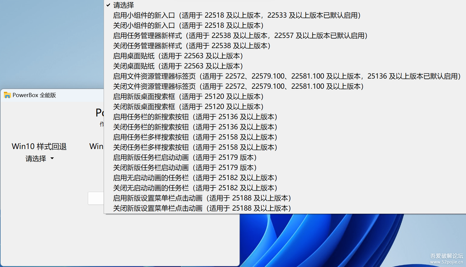 PowerBox - Win11 UI回退及预览版功能尝鲜工具