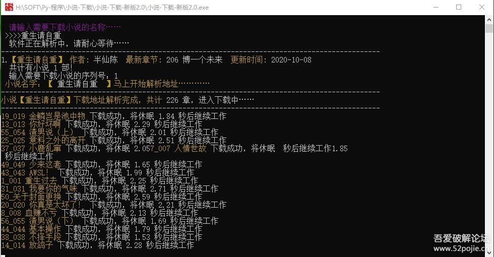 【2023.7.14更新】某小说网站下载工具 V3.1版本，支持断点，多线程，增加win7版本
