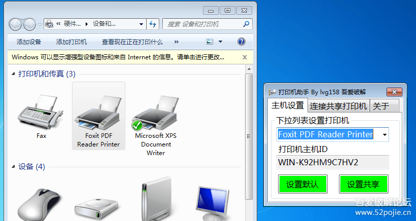 打印机共享设置助手-原创By lvg158