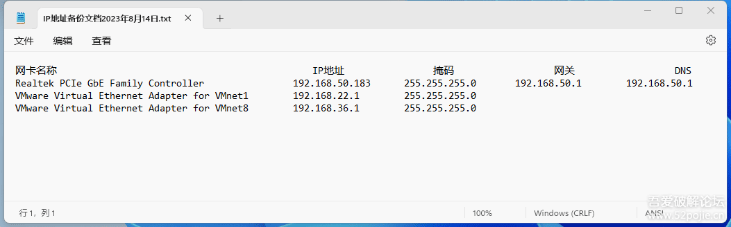 IP地址查看设置工具 原创By lvg158
