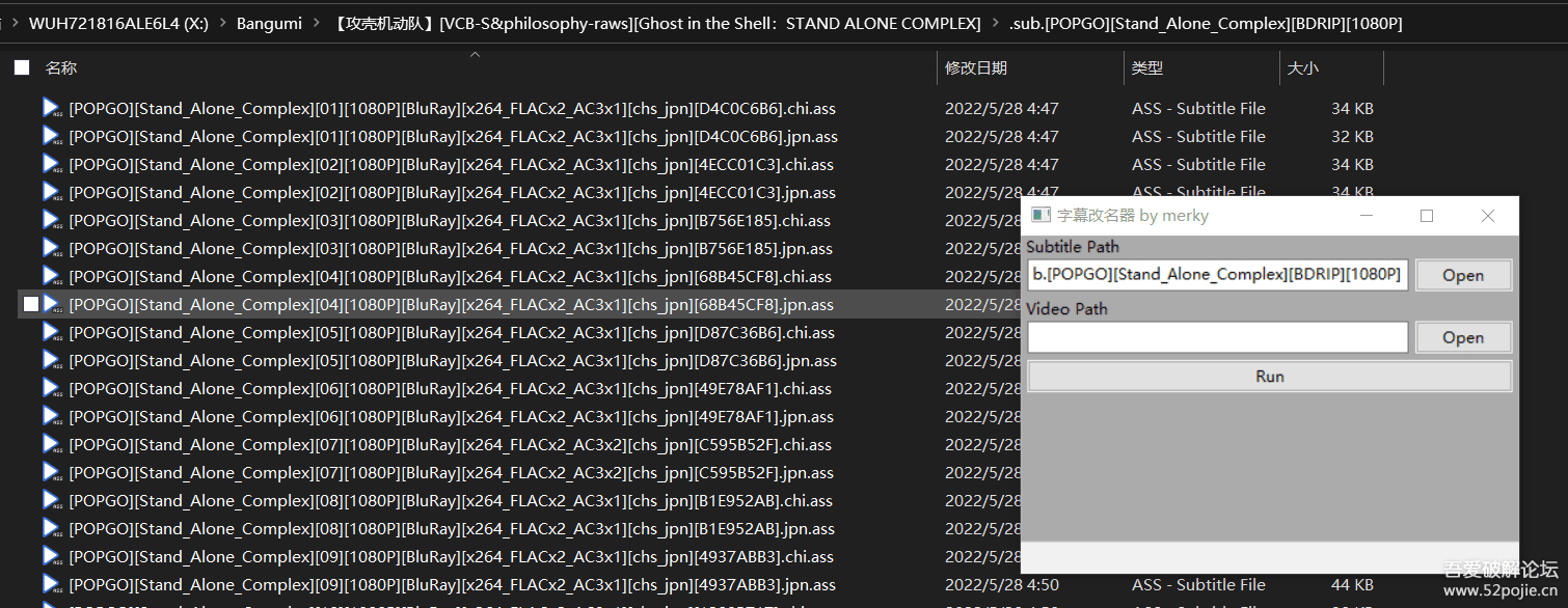 番剧字幕批量改名小工具 - 宋马