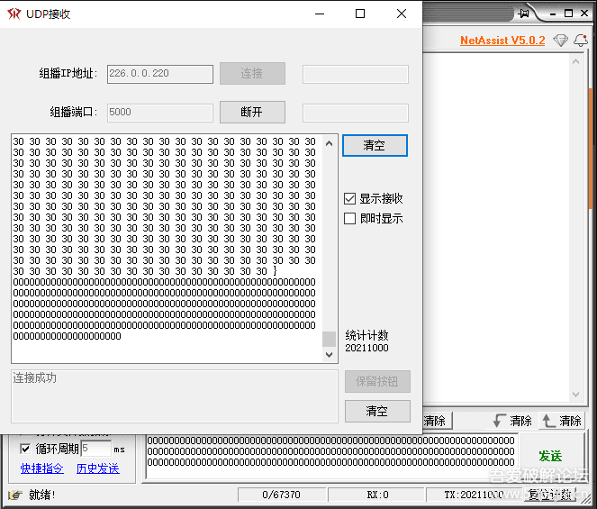 自制UDP组播接收小工具