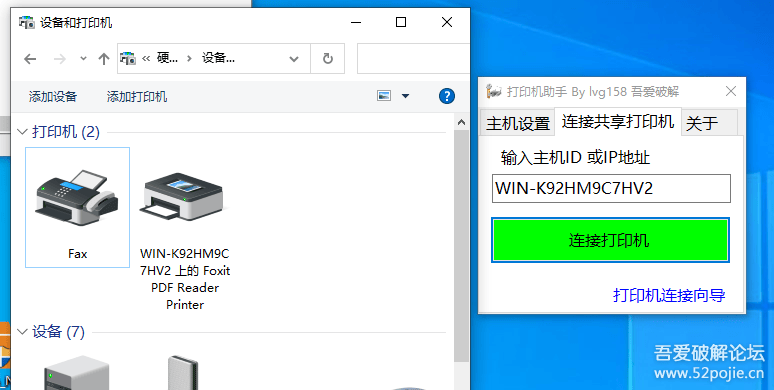 打印机共享设置助手-原创By lvg158