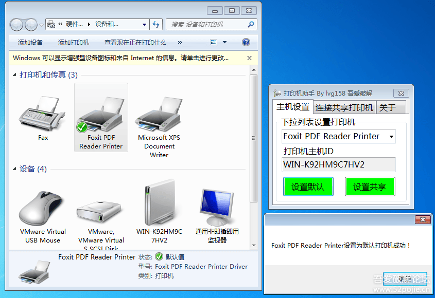 打印机共享设置助手-原创By lvg158