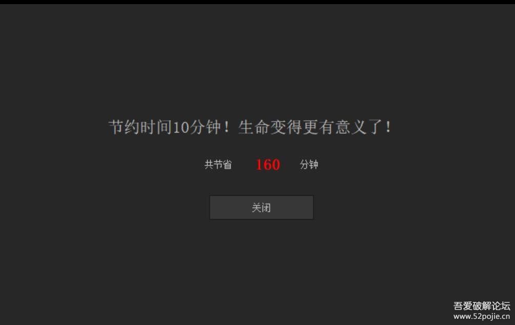 时间挽救/节约软件v001 原创软件