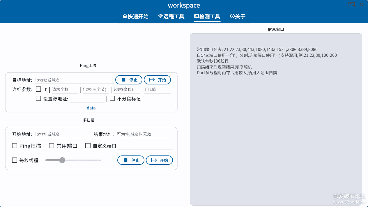 一个集成修改网卡IP、网络扫描、记事本、快速启动的效率工具.0302更新V0.3