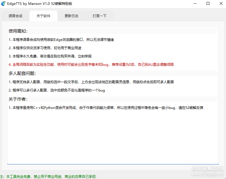【4.16 更新V1.2】支持多人配音、全局间隔、免费微软配音工具