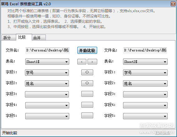 菜鸡 Excel 表格查询工具 v2.2  拆分/比较/合并