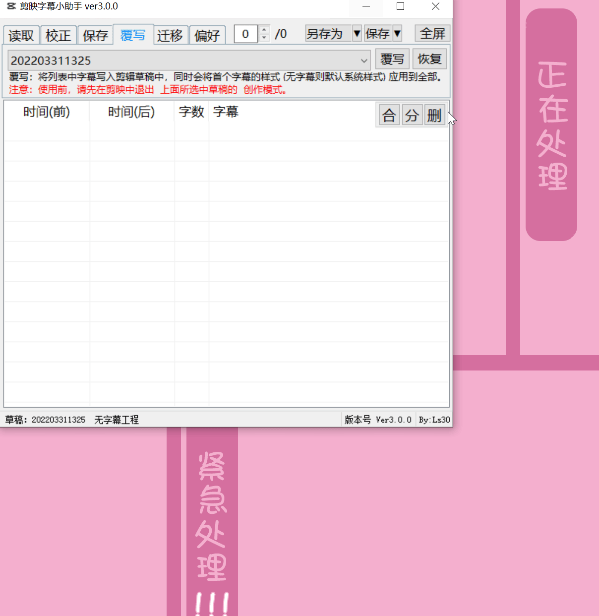 【全开源】剪映字幕小助手v3.0.5