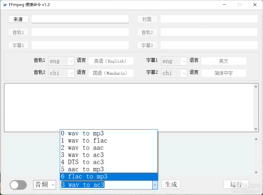 FFmpeg便携命令 【更新到1.32】添加批量操作
