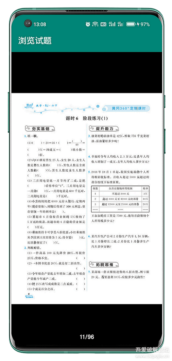 学思试卷下载器（安卓版）