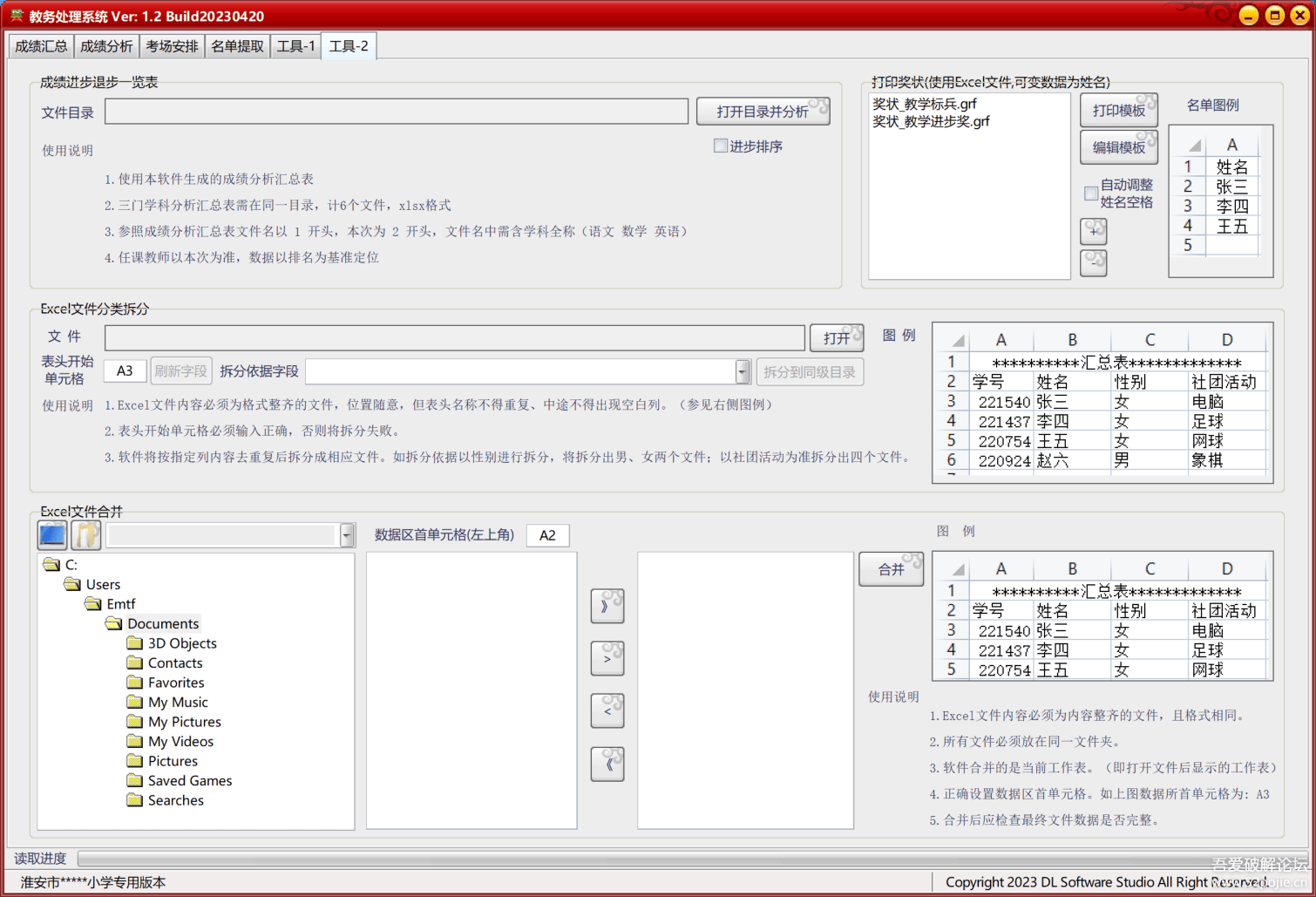 【开源20230904】教务处理系统 1.5（小学专用)