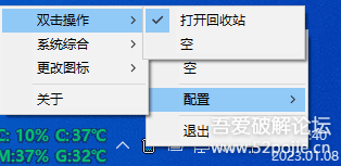 MiniBin 6.6.0.0 在托盘区放一个回收站图标 汉化版