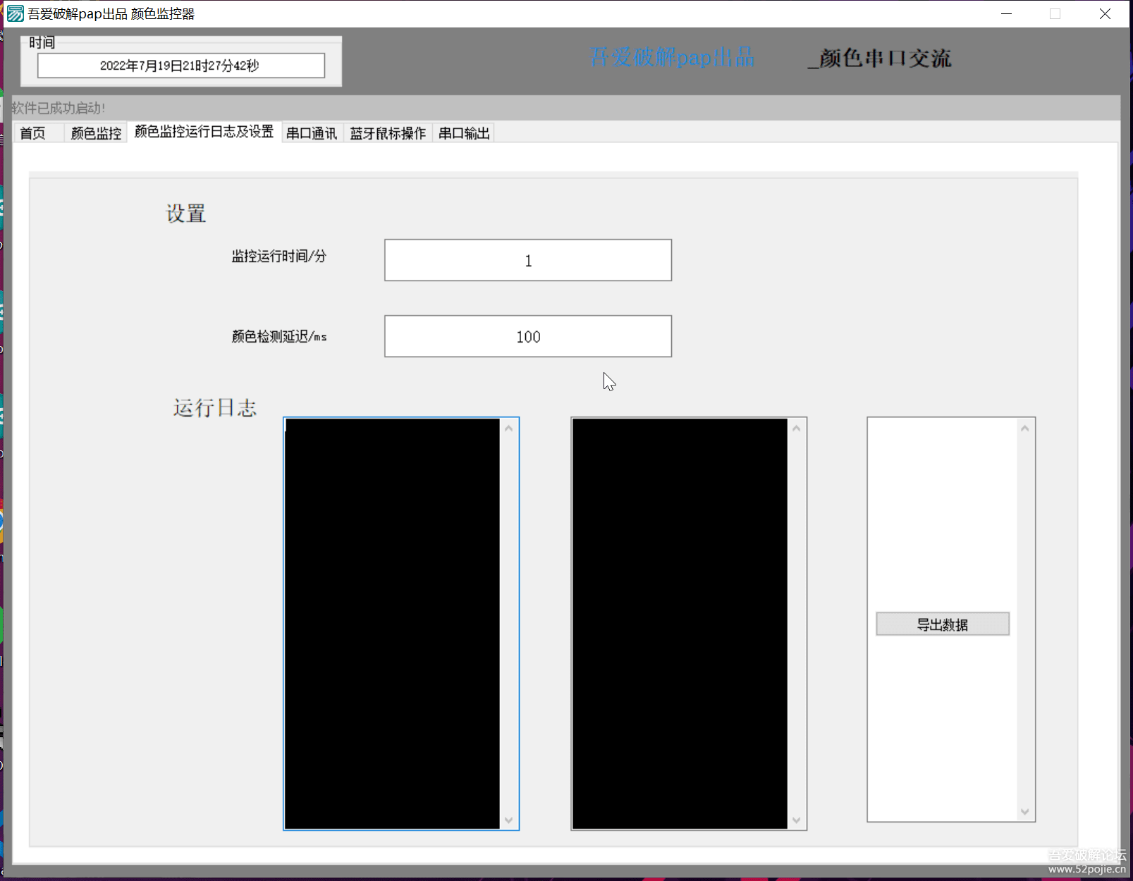 电脑屏幕颜色监控串口通讯