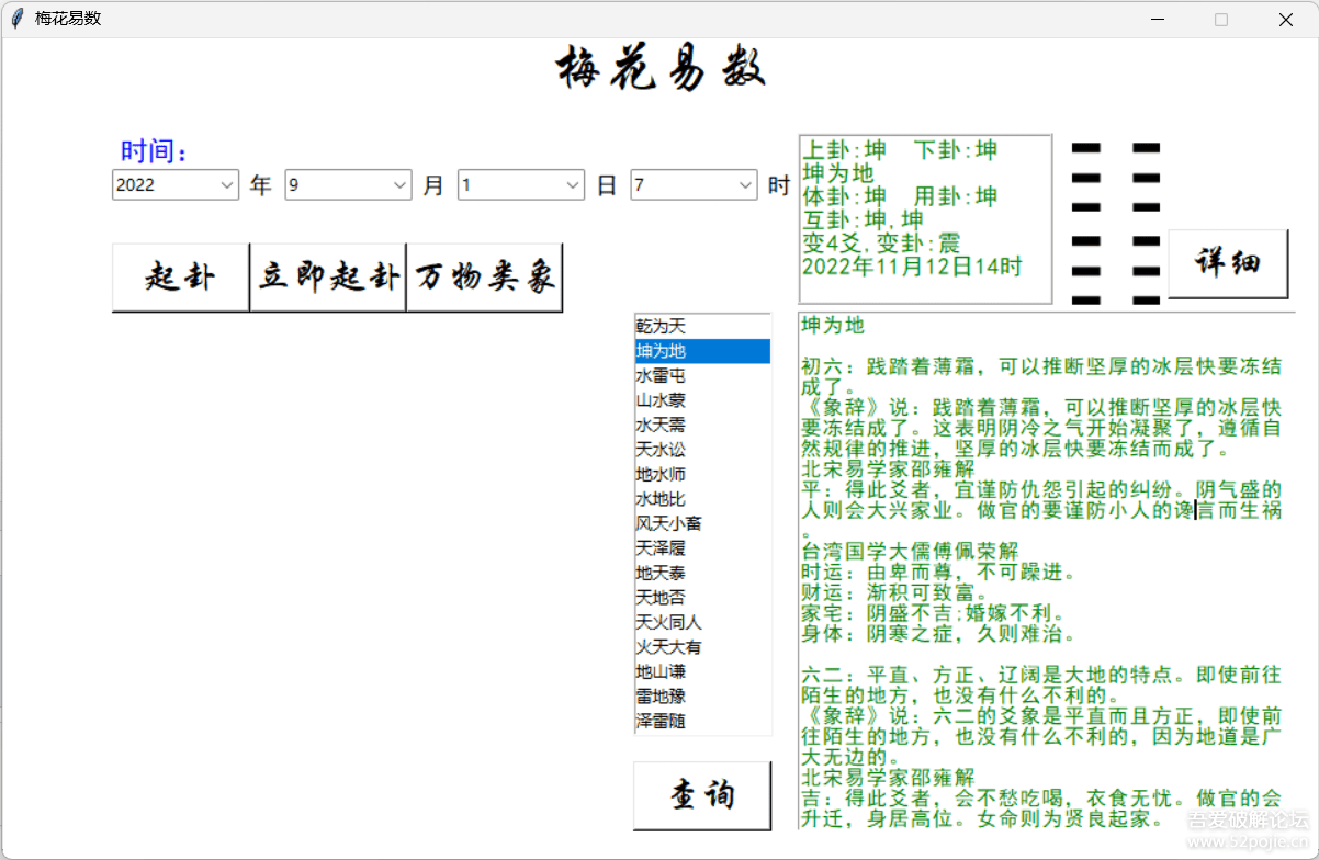 Python写的梅花易数算命小工具