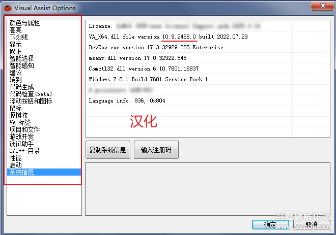 Visual Assist X 2458 汉化