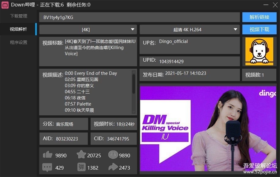 【开源】 【Down哔哩】 简单易用的bilibili视频批量下载工具