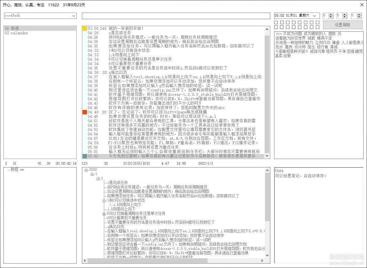 DocearReminder基于Docear思维导图的任务管理软件【22.3.4日更新】